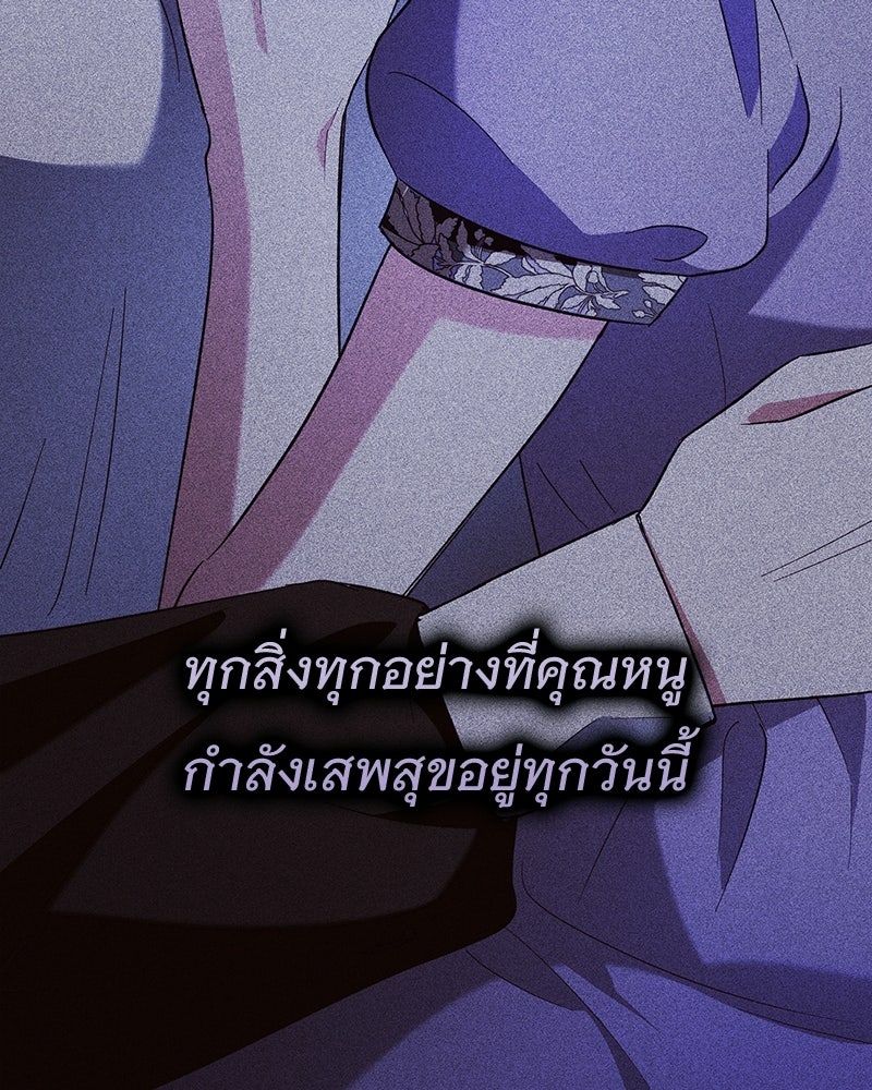 เจ้าสาวแกรนด์ดยุกปีศาจ - หน้า 97