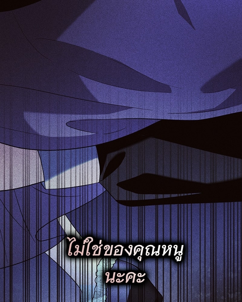เจ้าสาวแกรนด์ดยุกปีศาจ - หน้า 98
