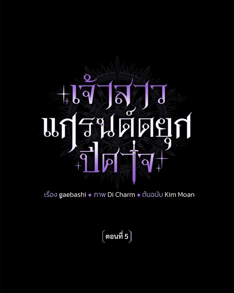 เจ้าสาวแกรนด์ดยุกปีศาจ - หน้า 1