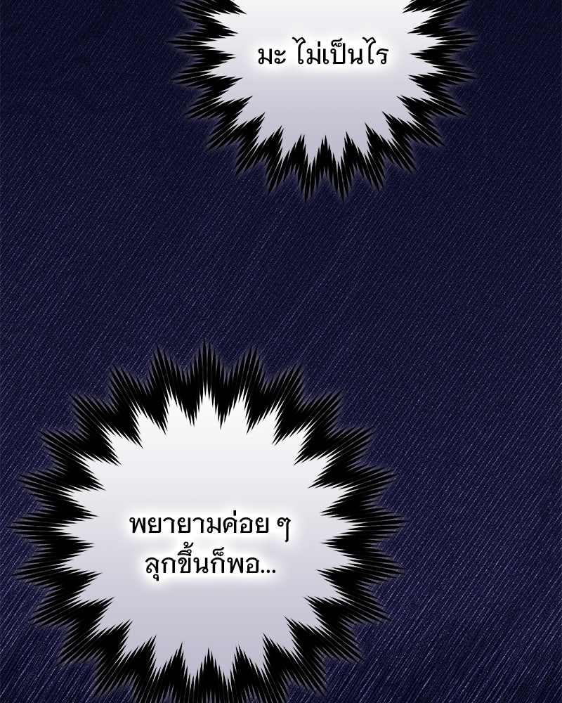 เจ้าสาวแกรนด์ดยุกปีศาจ - หน้า 100