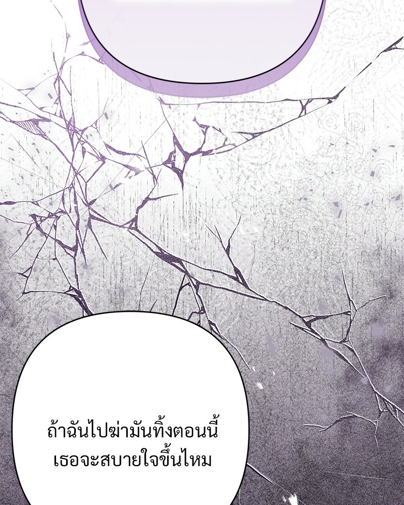 เจ้าสาวแกรนด์ดยุกปีศาจ - หน้า 110