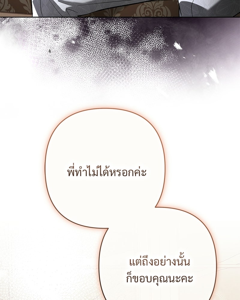 เจ้าสาวแกรนด์ดยุกปีศาจ - หน้า 112