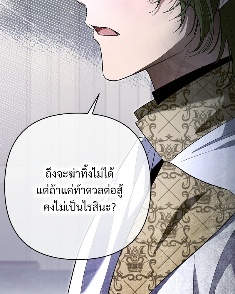 เจ้าสาวแกรนด์ดยุกปีศาจ - หน้า 116