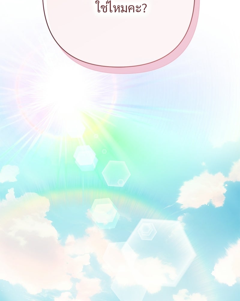 เจ้าสาวแกรนด์ดยุกปีศาจ - หน้า 129