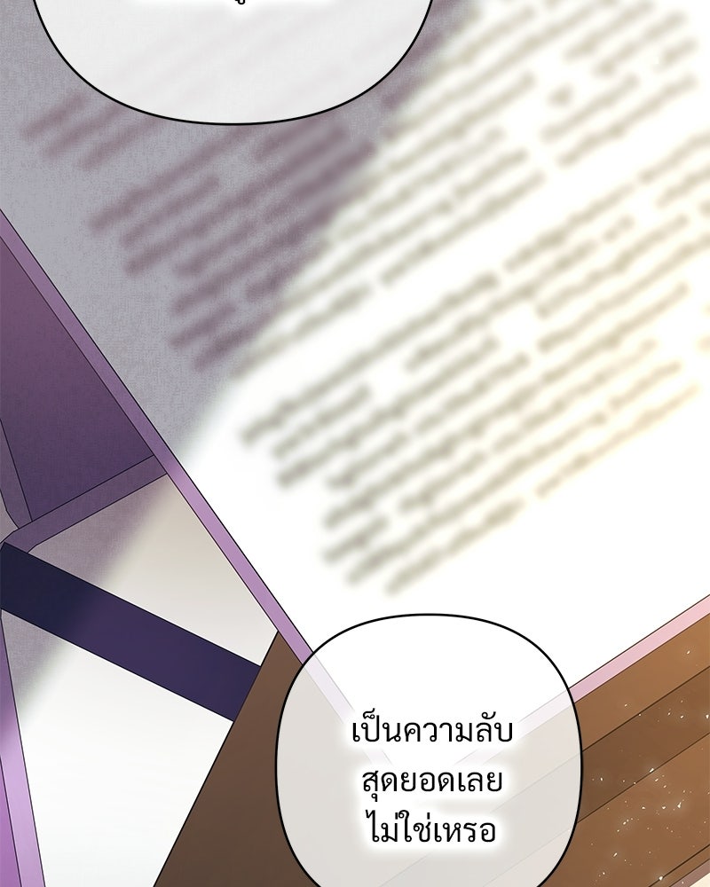เจ้าสาวแกรนด์ดยุกปีศาจ - หน้า 133