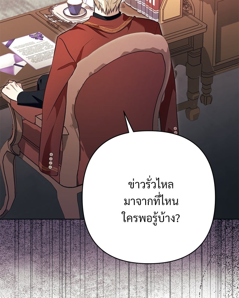 เจ้าสาวแกรนด์ดยุกปีศาจ - หน้า 136