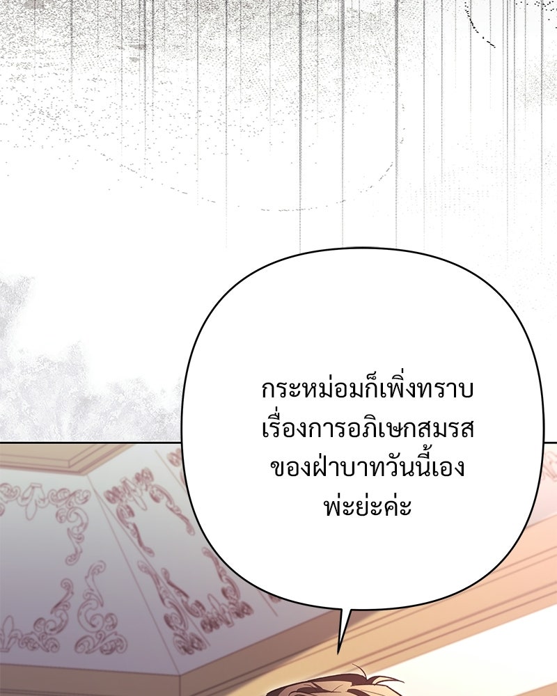 เจ้าสาวแกรนด์ดยุกปีศาจ - หน้า 137