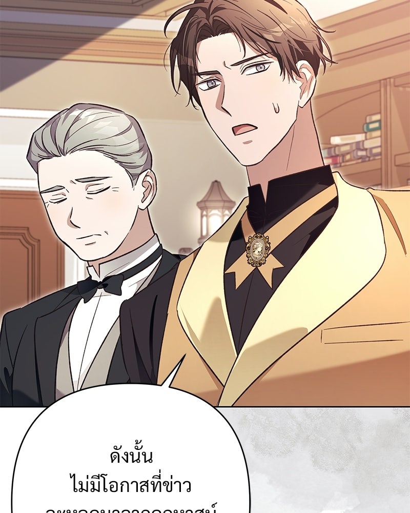 เจ้าสาวแกรนด์ดยุกปีศาจ - หน้า 138