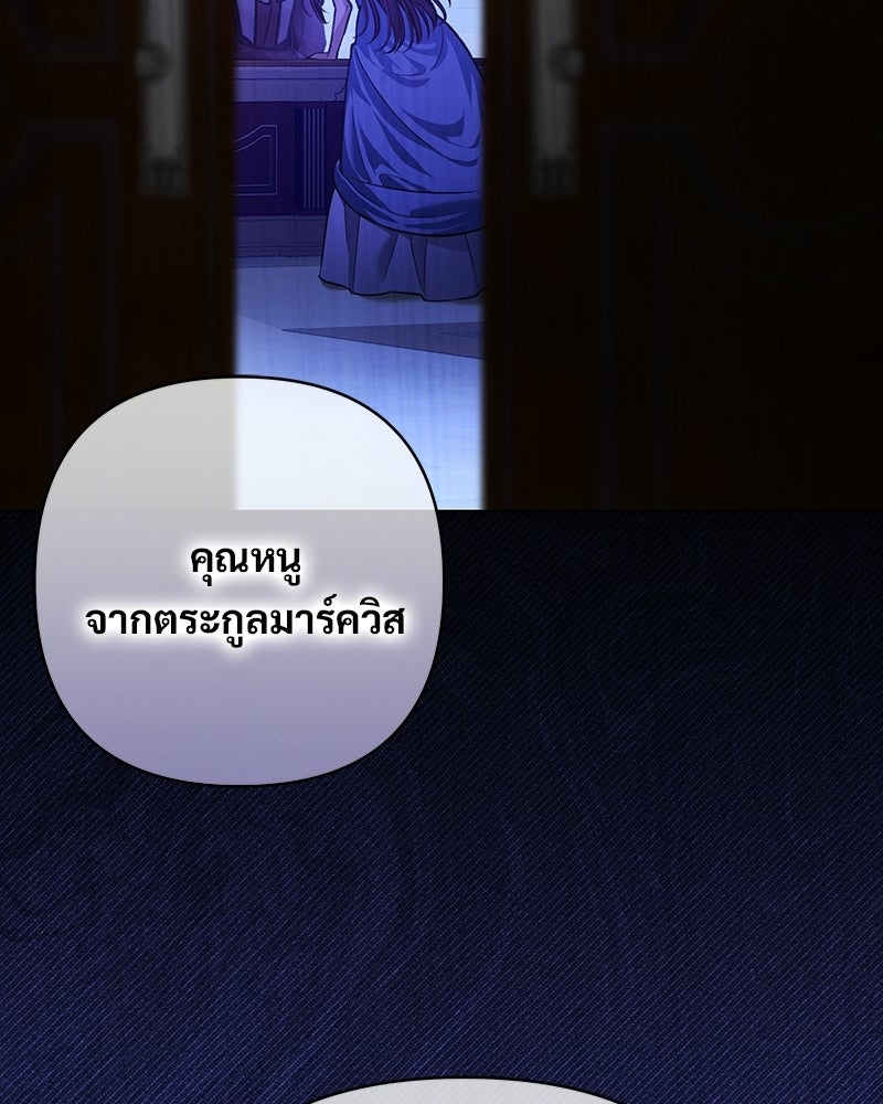 เจ้าสาวแกรนด์ดยุกปีศาจ - หน้า 14