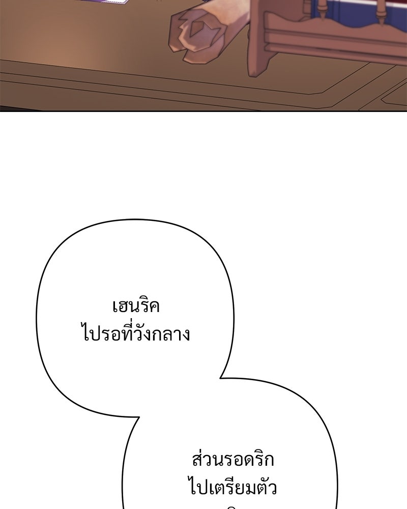 เจ้าสาวแกรนด์ดยุกปีศาจ - หน้า 141