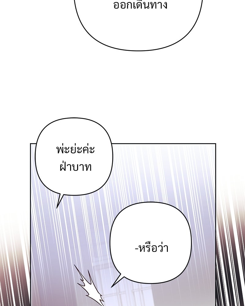 เจ้าสาวแกรนด์ดยุกปีศาจ - หน้า 142