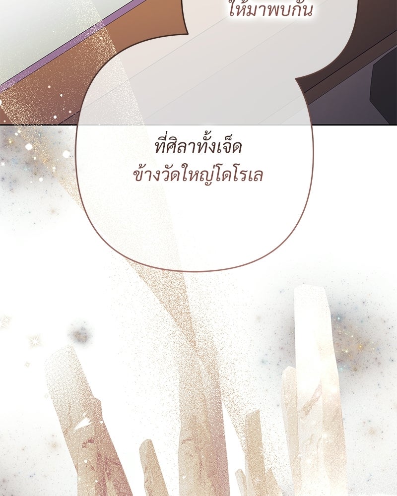 เจ้าสาวแกรนด์ดยุกปีศาจ - หน้า 145