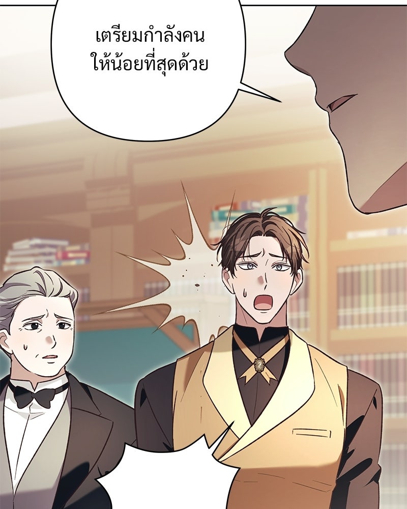 เจ้าสาวแกรนด์ดยุกปีศาจ - หน้า 148