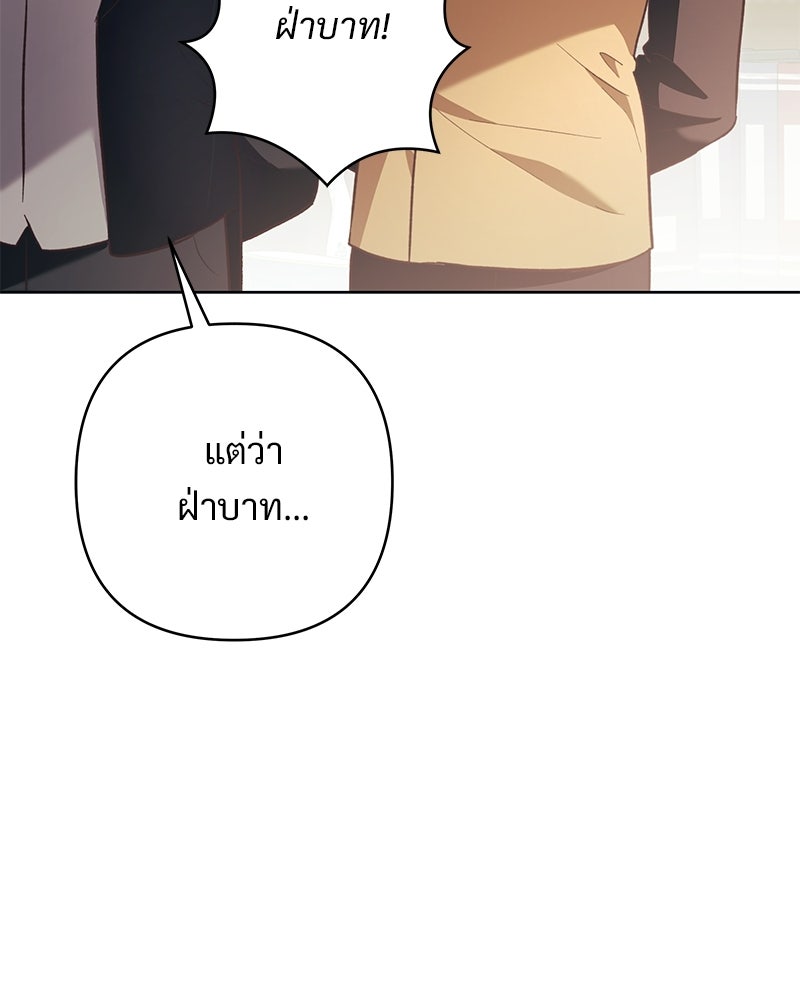 เจ้าสาวแกรนด์ดยุกปีศาจ - หน้า 149