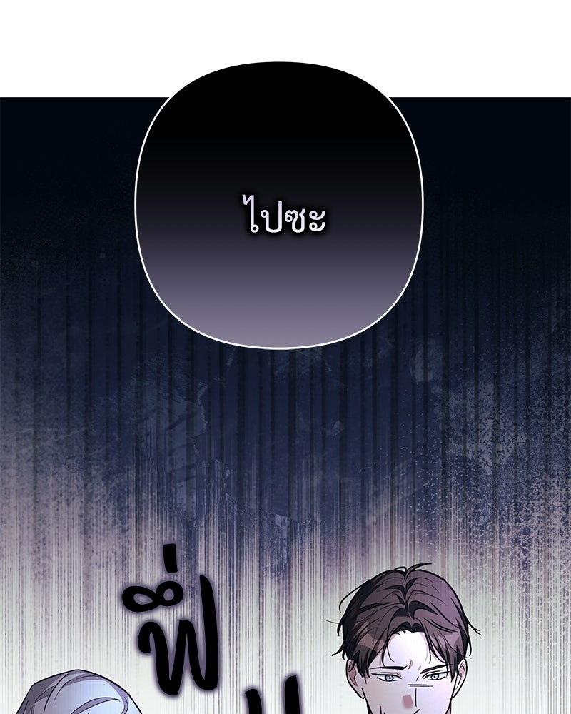 เจ้าสาวแกรนด์ดยุกปีศาจ - หน้า 150