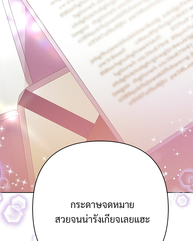 เจ้าสาวแกรนด์ดยุกปีศาจ - หน้า 155