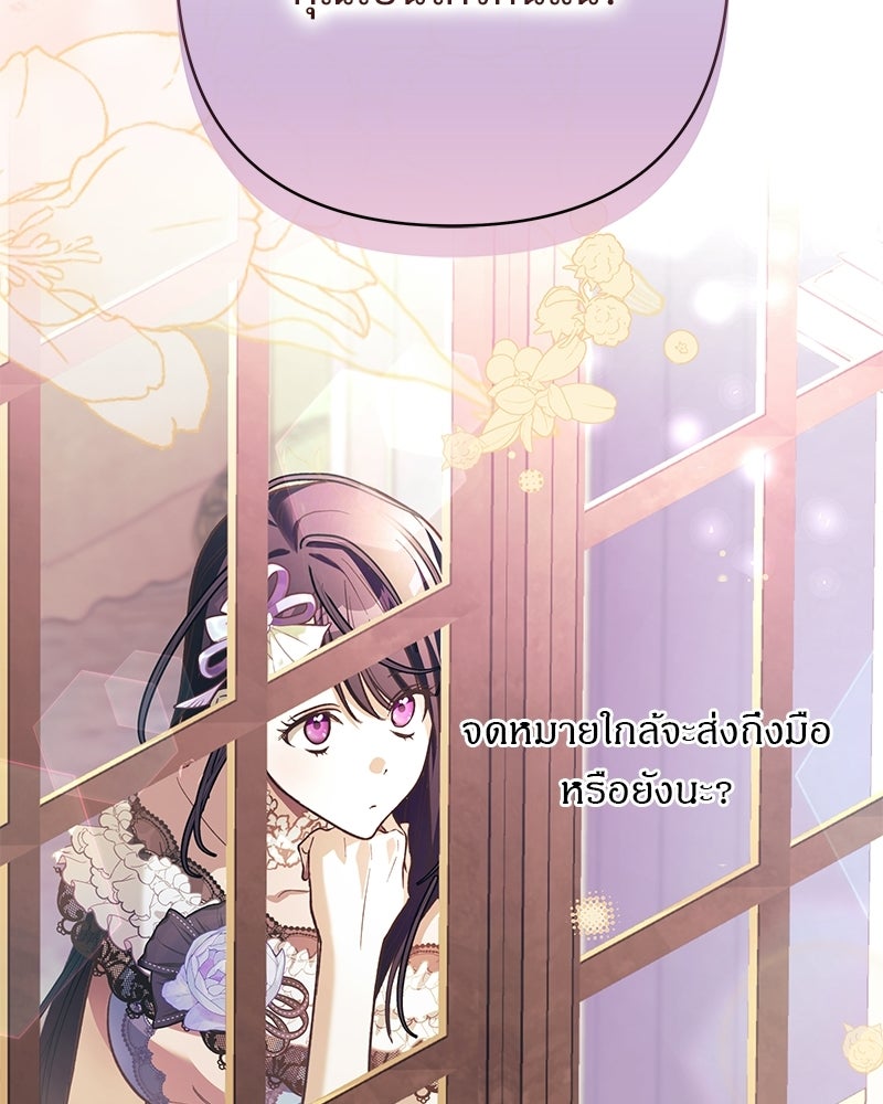 เจ้าสาวแกรนด์ดยุกปีศาจ - หน้า 159