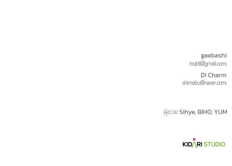 เจ้าสาวแกรนด์ดยุกปีศาจ - หน้า 162