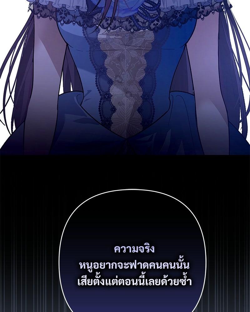 เจ้าสาวแกรนด์ดยุกปีศาจ - หน้า 24