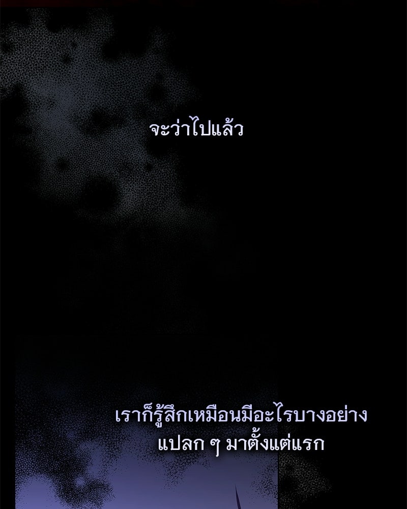 เจ้าสาวแกรนด์ดยุกปีศาจ - หน้า 29