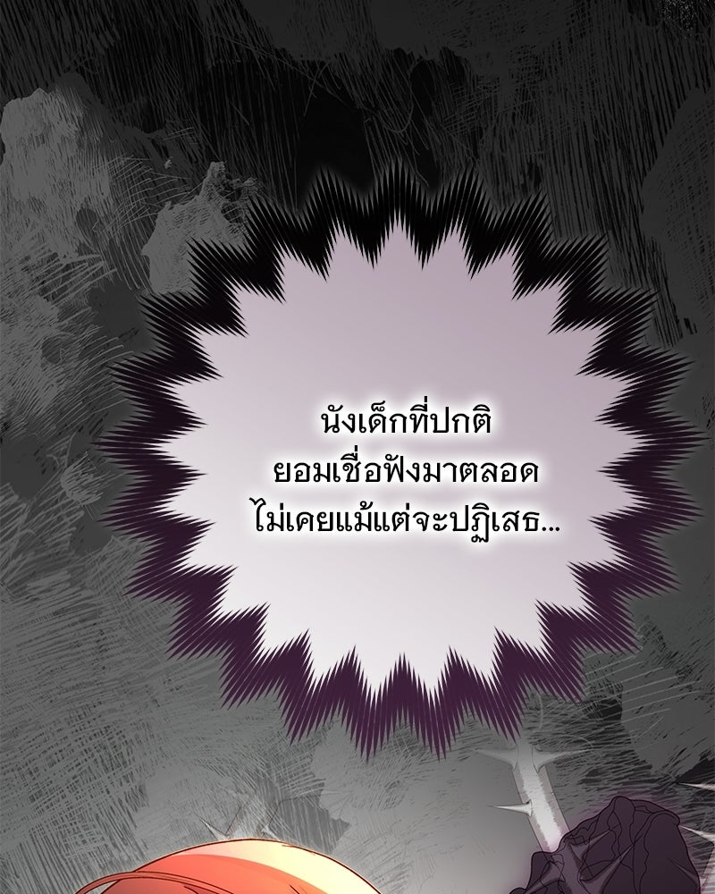 เจ้าสาวแกรนด์ดยุกปีศาจ - หน้า 31