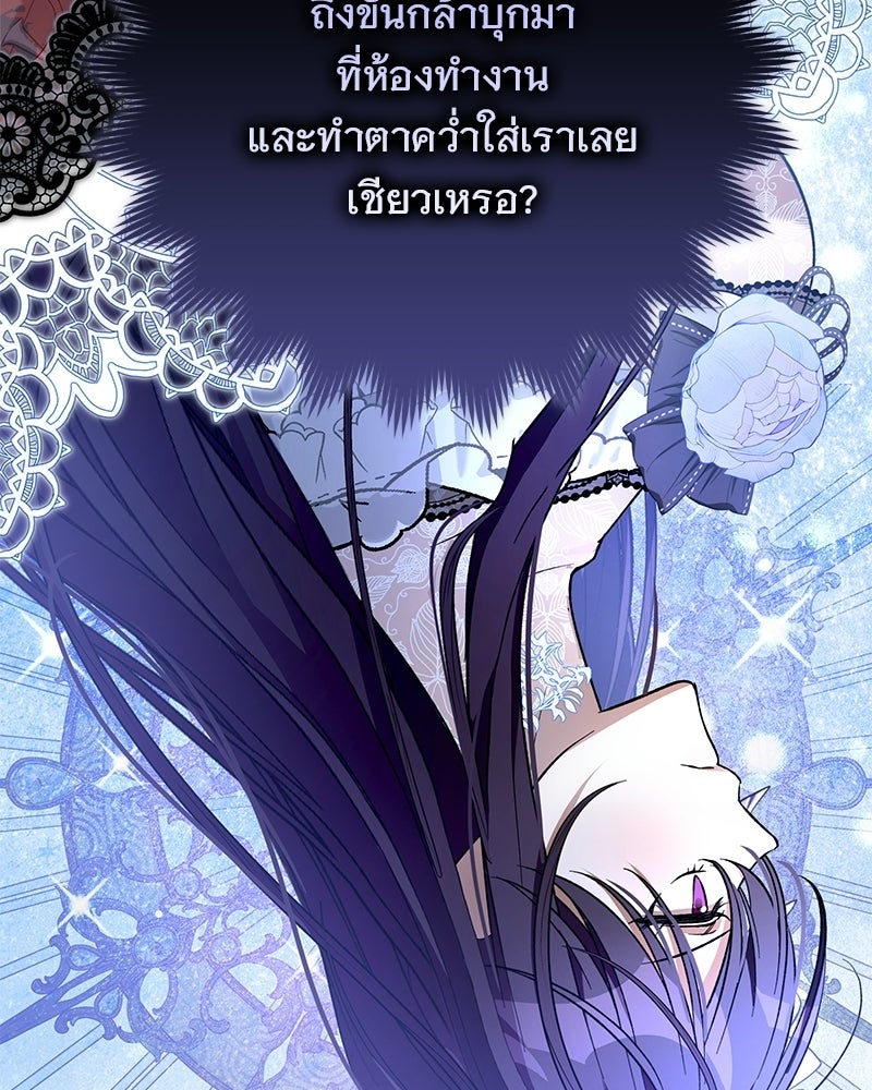 เจ้าสาวแกรนด์ดยุกปีศาจ - หน้า 33