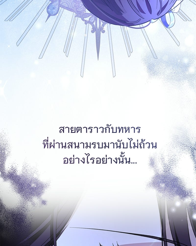 เจ้าสาวแกรนด์ดยุกปีศาจ - หน้า 34