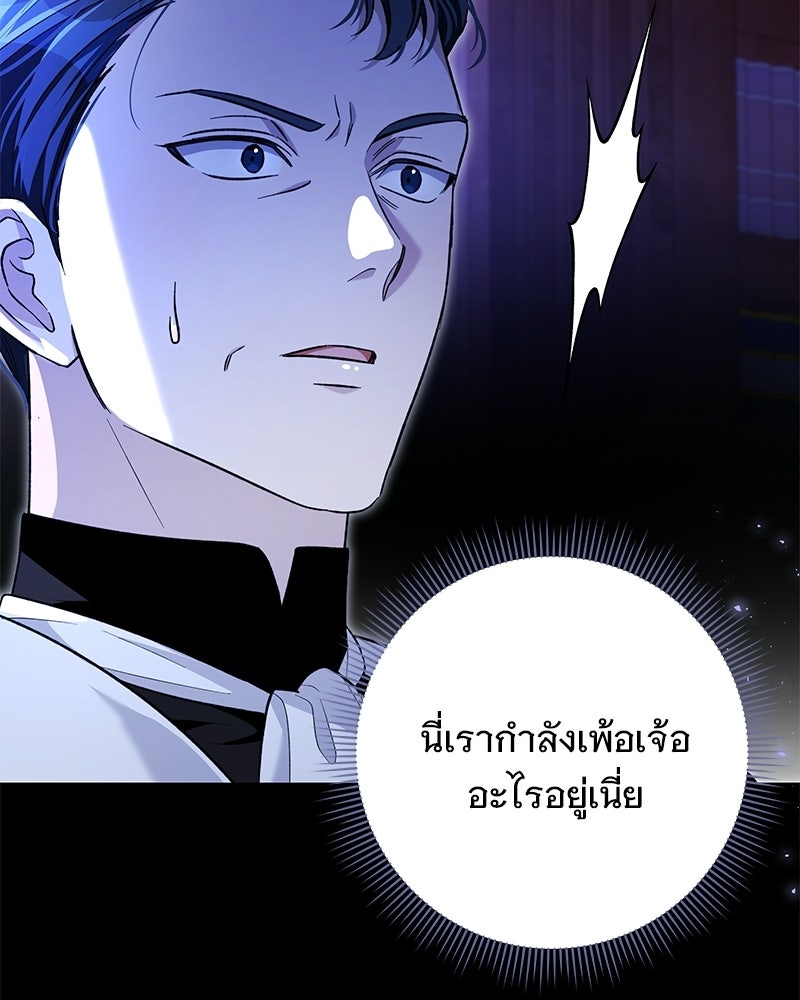 เจ้าสาวแกรนด์ดยุกปีศาจ - หน้า 36