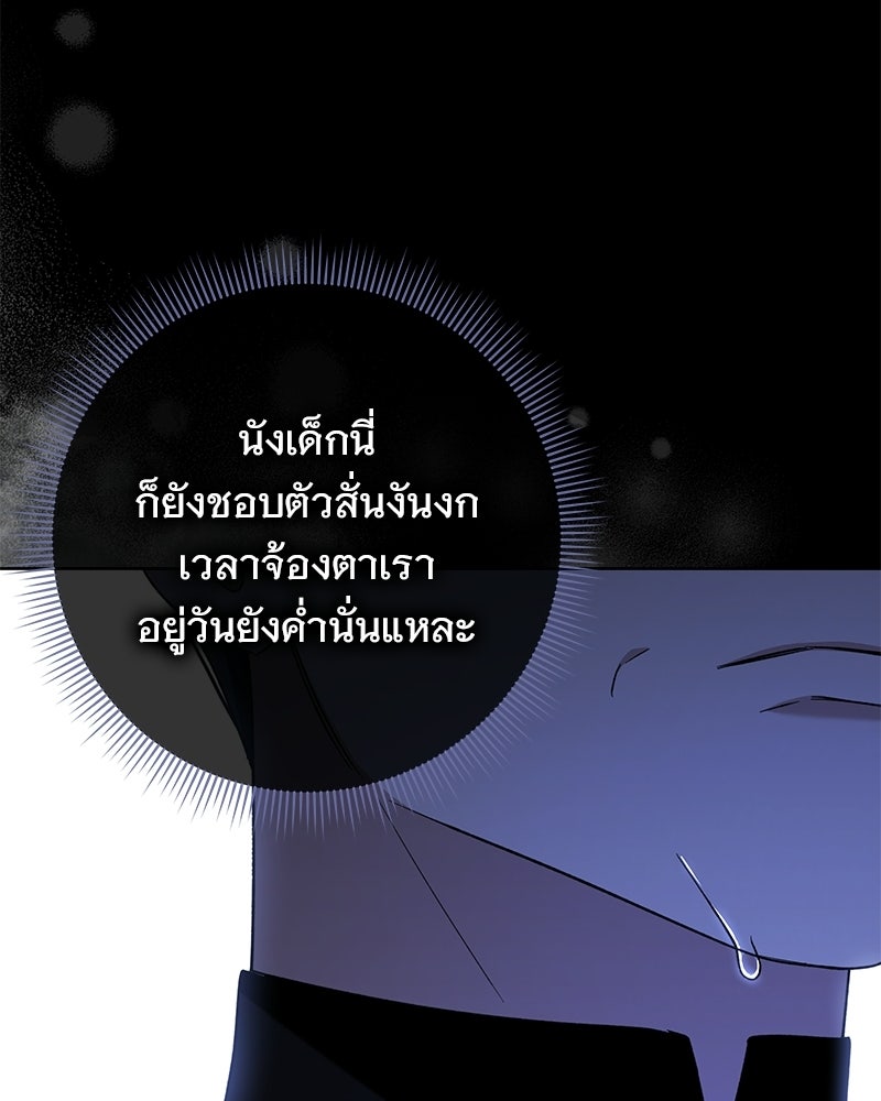 เจ้าสาวแกรนด์ดยุกปีศาจ - หน้า 37