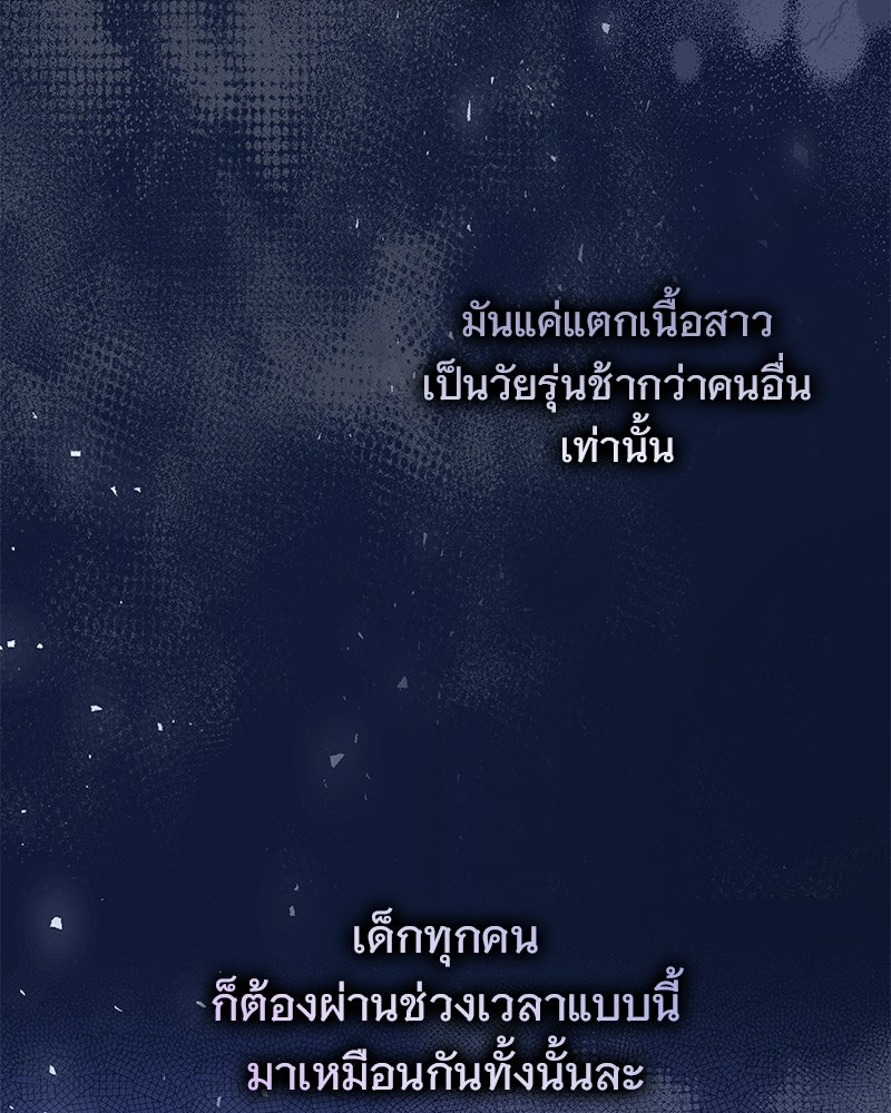 เจ้าสาวแกรนด์ดยุกปีศาจ - หน้า 39