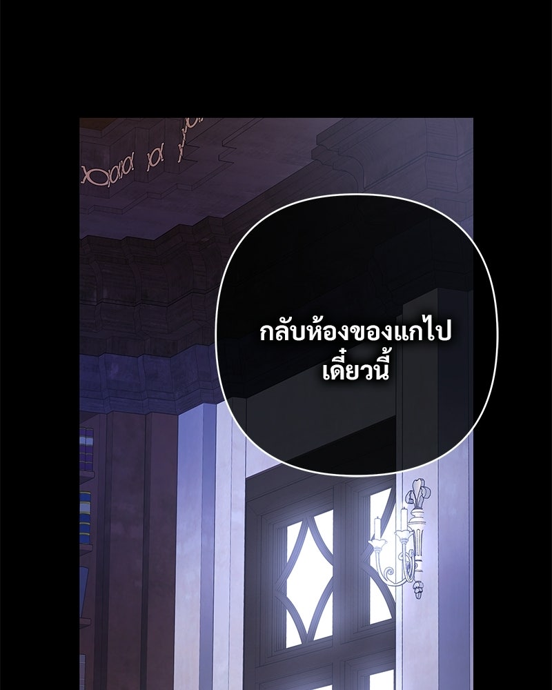 เจ้าสาวแกรนด์ดยุกปีศาจ - หน้า 42