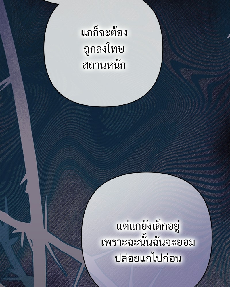 เจ้าสาวแกรนด์ดยุกปีศาจ - หน้า 44