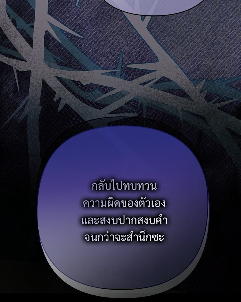 เจ้าสาวแกรนด์ดยุกปีศาจ - หน้า 45
