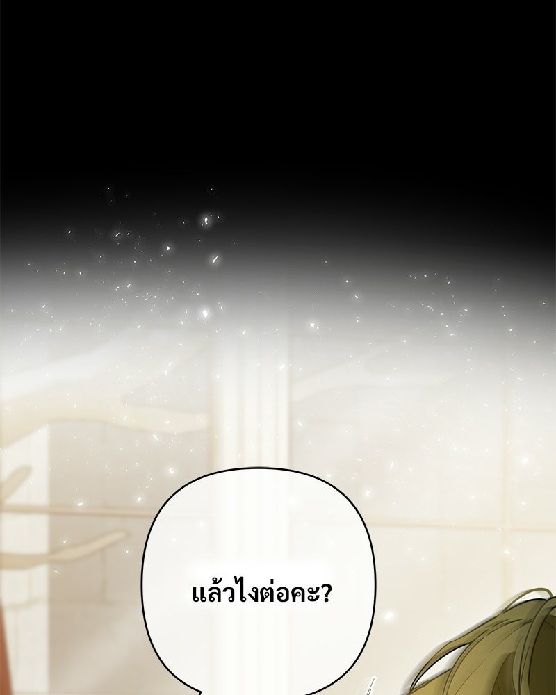 เจ้าสาวแกรนด์ดยุกปีศาจ - หน้า 46