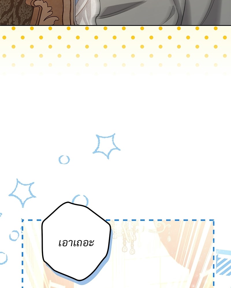 เจ้าสาวแกรนด์ดยุกปีศาจ - หน้า 48