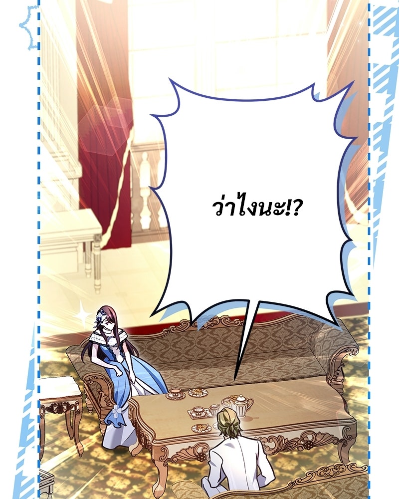 เจ้าสาวแกรนด์ดยุกปีศาจ - หน้า 49