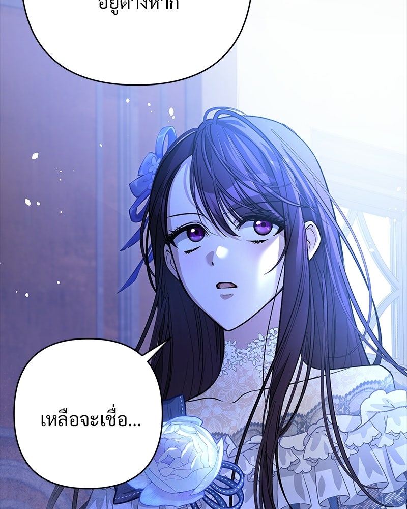 เจ้าสาวแกรนด์ดยุกปีศาจ - หน้า 5