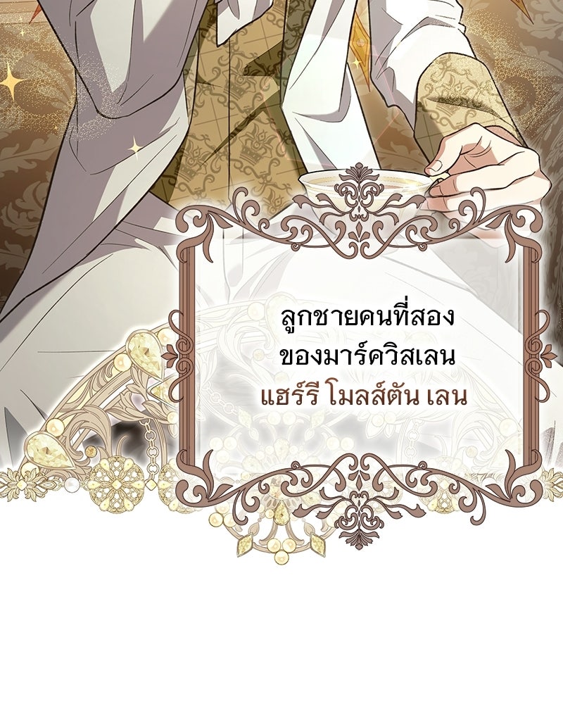 เจ้าสาวแกรนด์ดยุกปีศาจ - หน้า 52