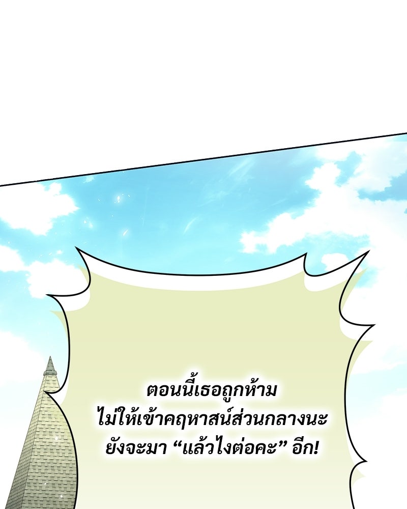 เจ้าสาวแกรนด์ดยุกปีศาจ - หน้า 53