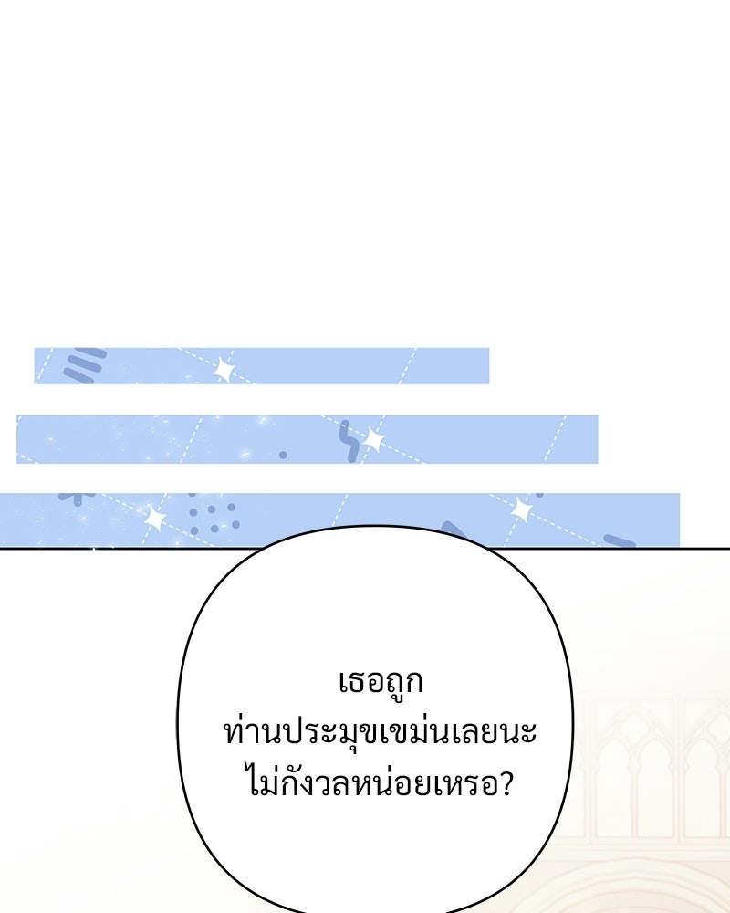 เจ้าสาวแกรนด์ดยุกปีศาจ - หน้า 56
