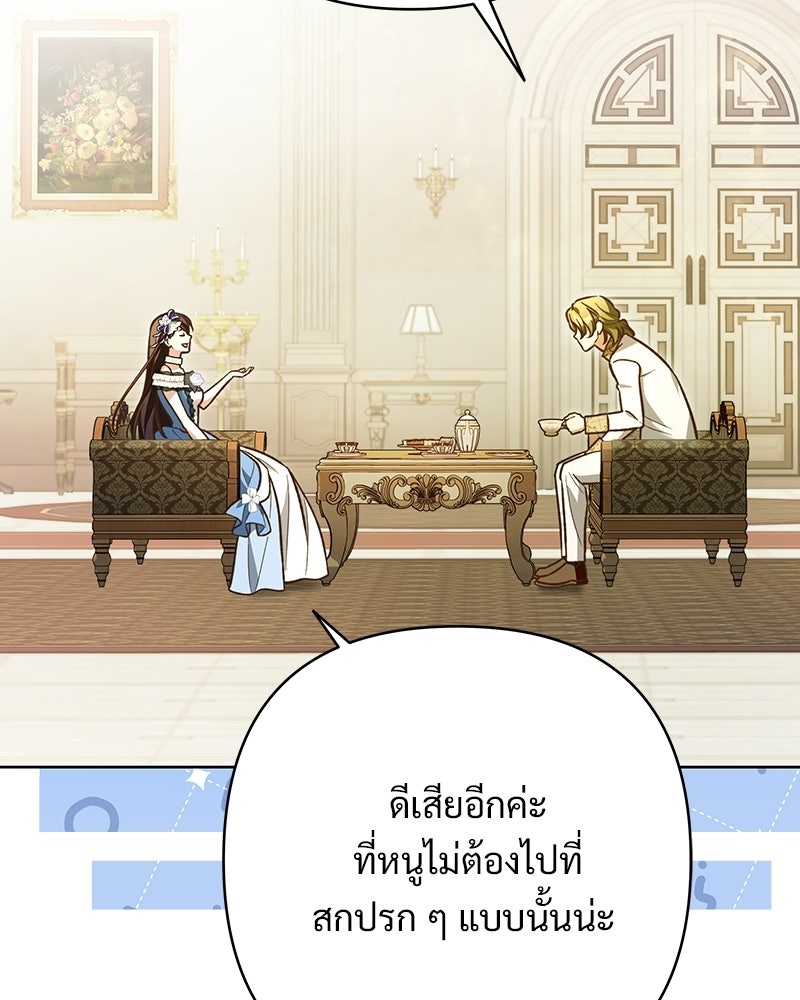 เจ้าสาวแกรนด์ดยุกปีศาจ - หน้า 57