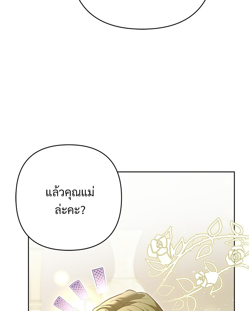 เจ้าสาวแกรนด์ดยุกปีศาจ - หน้า 58