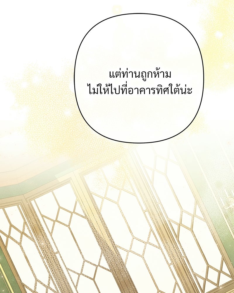 เจ้าสาวแกรนด์ดยุกปีศาจ - หน้า 62