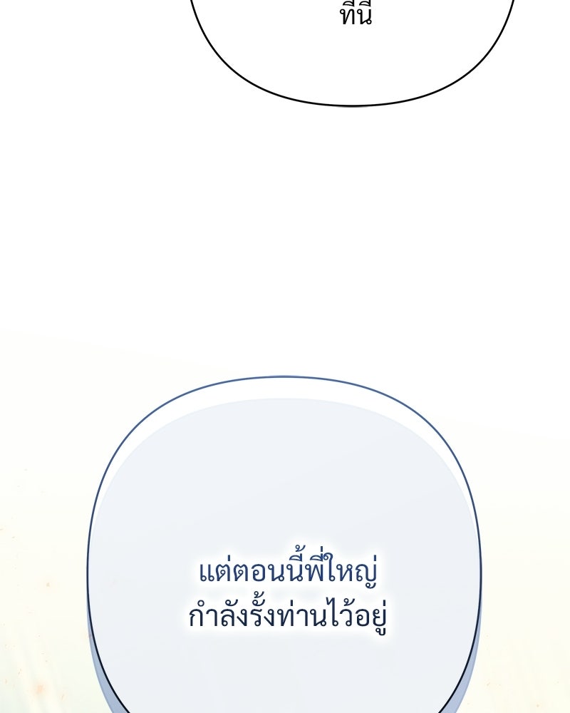 เจ้าสาวแกรนด์ดยุกปีศาจ - หน้า 64