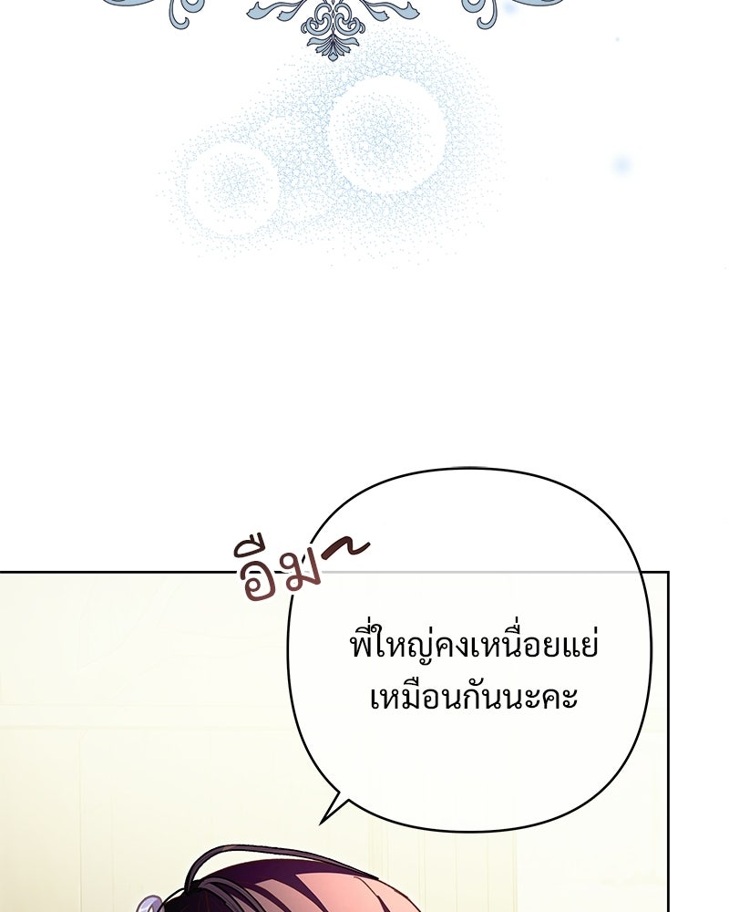 เจ้าสาวแกรนด์ดยุกปีศาจ - หน้า 67