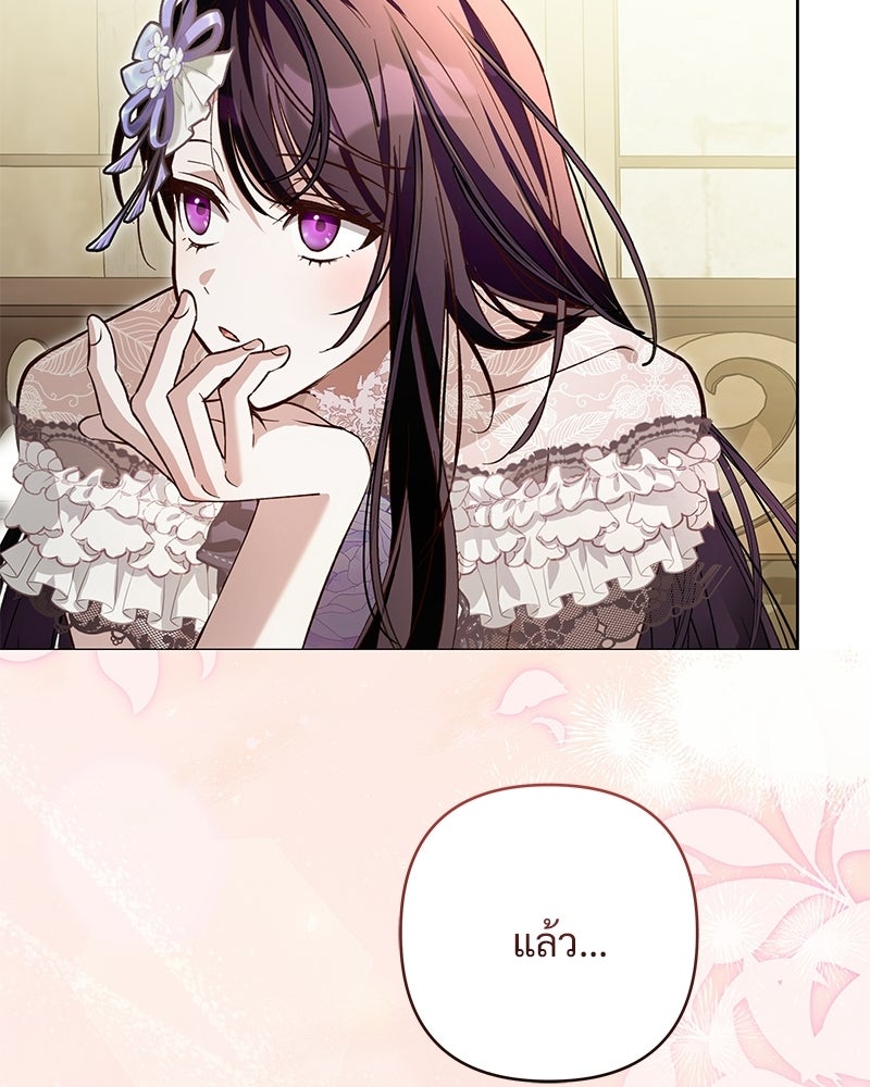 เจ้าสาวแกรนด์ดยุกปีศาจ - หน้า 68