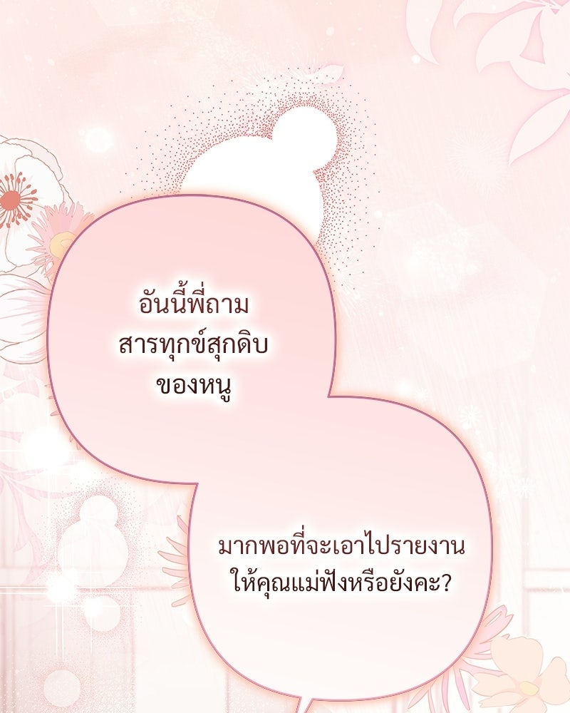 เจ้าสาวแกรนด์ดยุกปีศาจ - หน้า 69