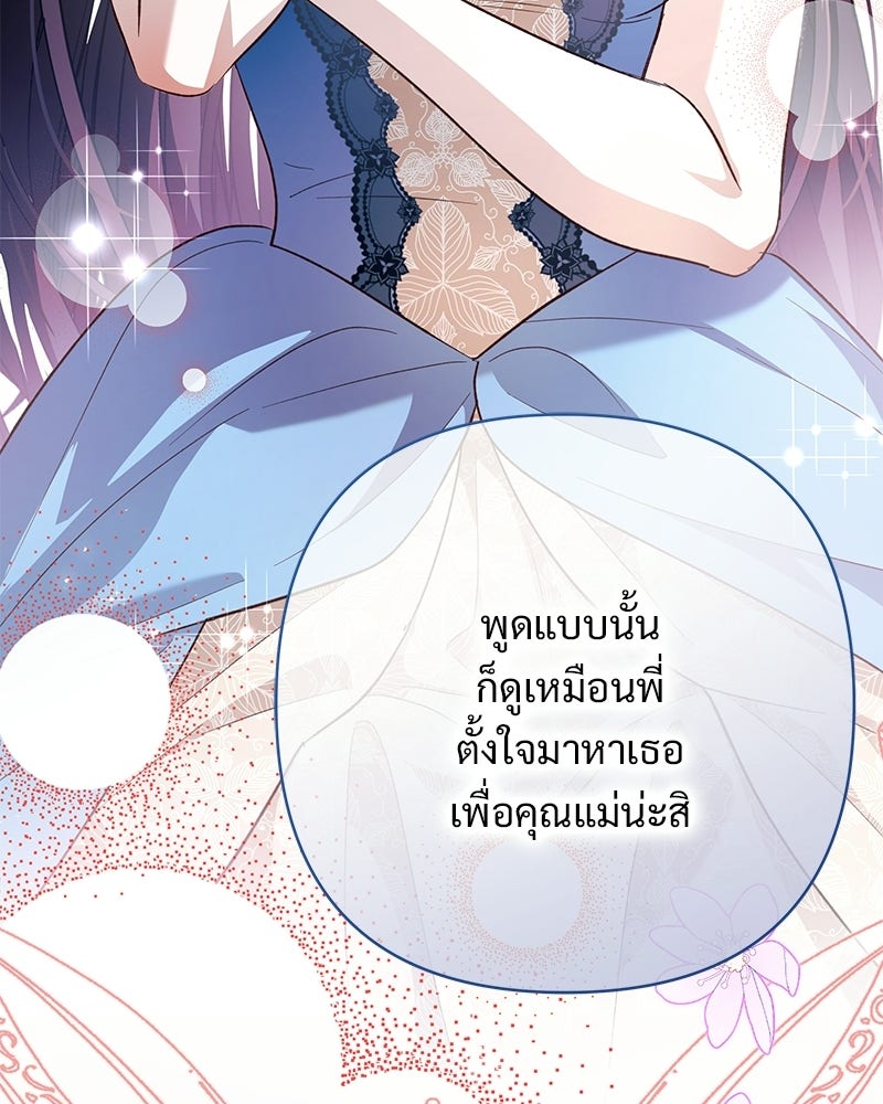 เจ้าสาวแกรนด์ดยุกปีศาจ - หน้า 71