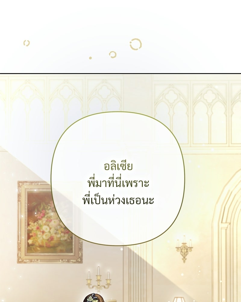 เจ้าสาวแกรนด์ดยุกปีศาจ - หน้า 73