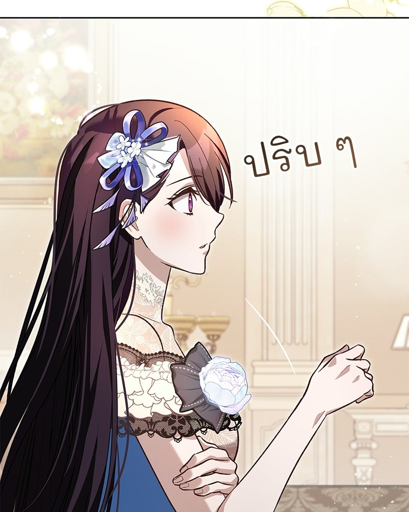 เจ้าสาวแกรนด์ดยุกปีศาจ - หน้า 75